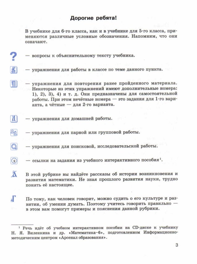 Учебник по математике среди н виленкин в жохов а чесноков щварцбурд готовые задания