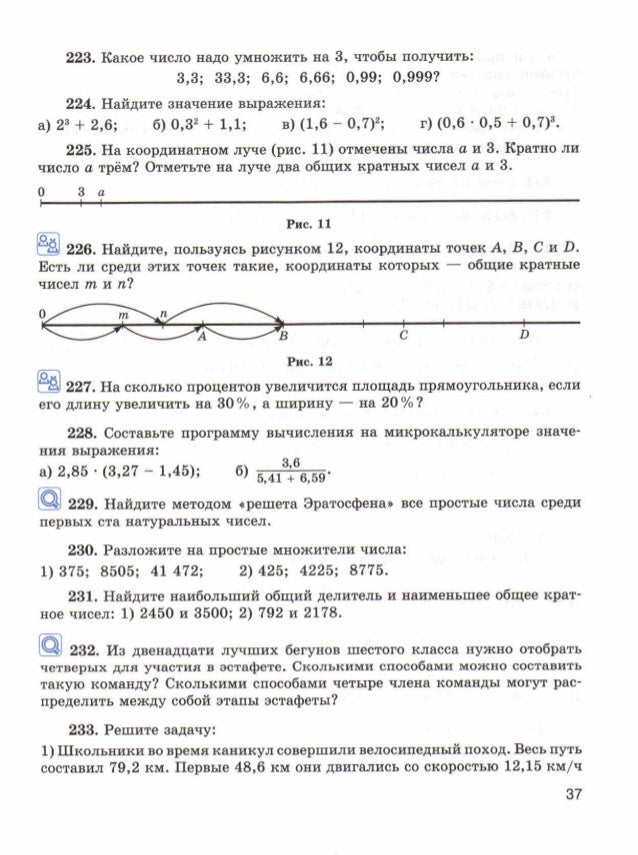Гдз по математике 6 класс делимость натуральных чисел способы решения