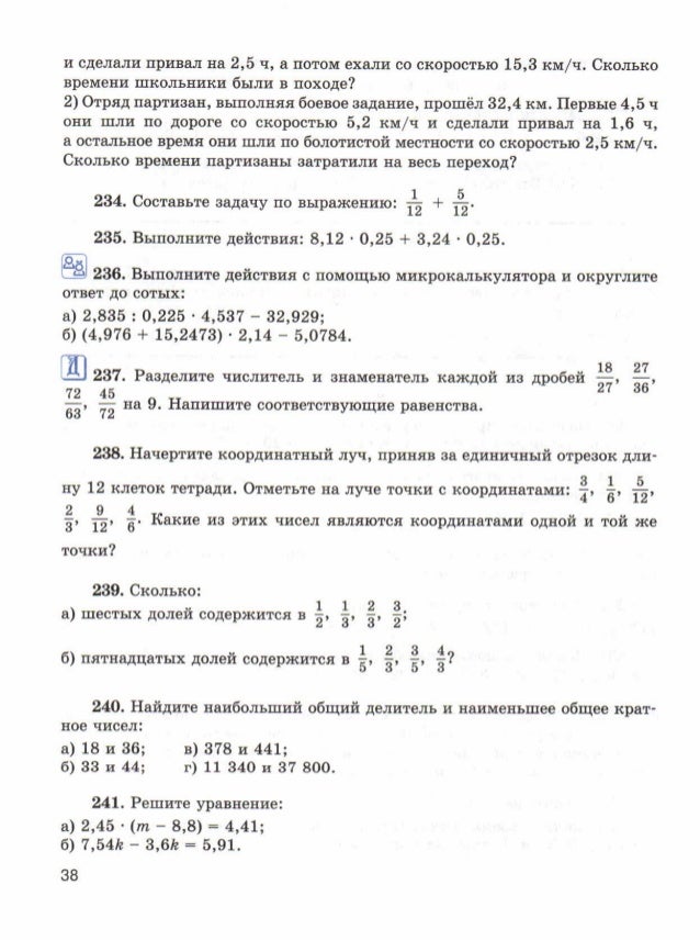 гдз по сборнику задач и упражнений по математике 5 класс зубарева гамбарин онлайн