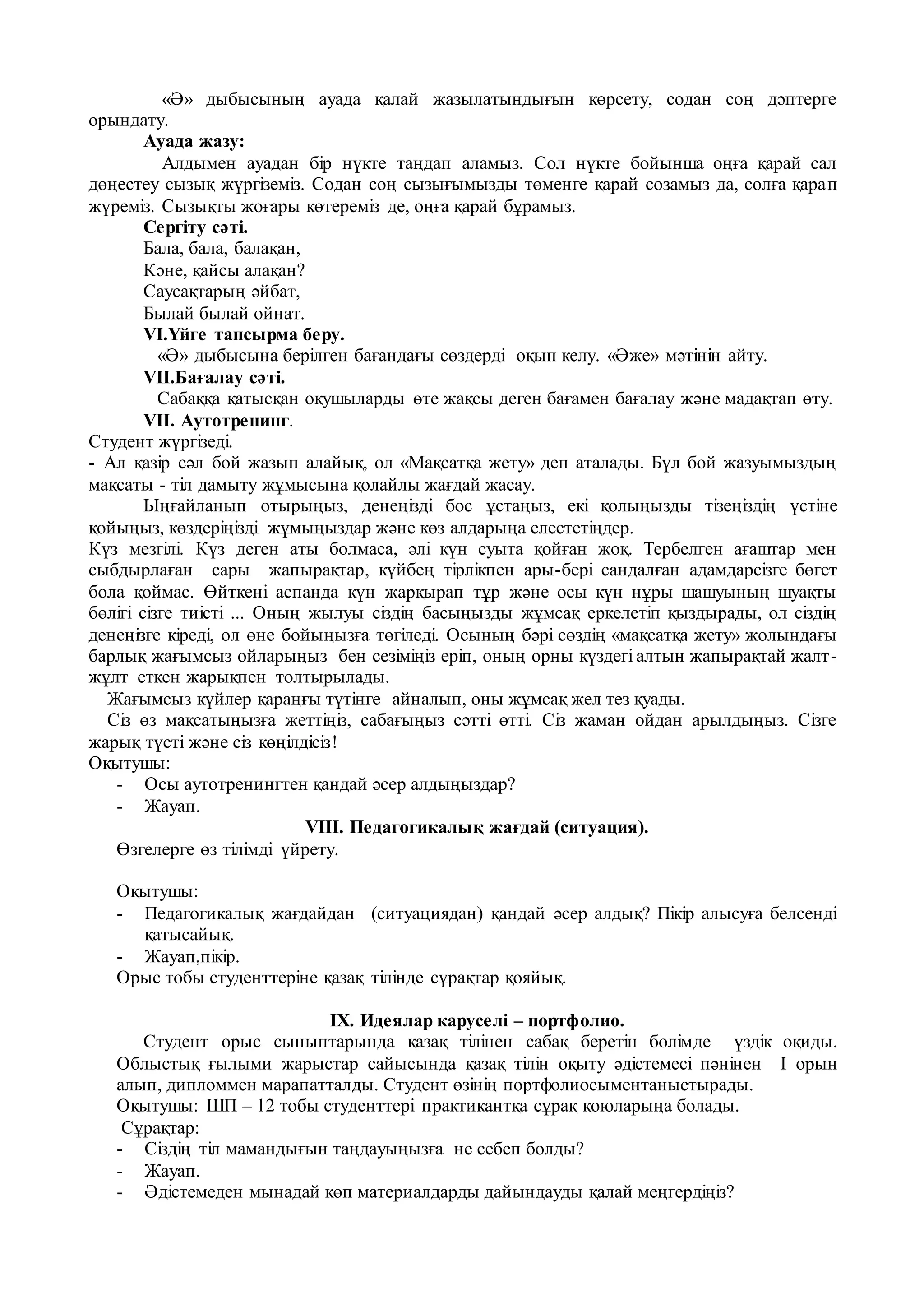 Мен жапондық қызды ұрдым