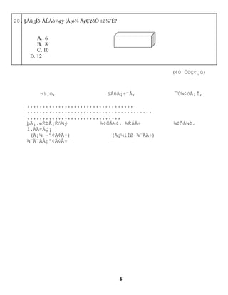 5
20.????? ?????? ???? ?????? ???
A. 6
B. 8
C. 10
D. 12
(40 ??????)
???, ???¡?, ????????,
..................................
........................................
..............................
???.???????? ??????. ???? ??????.
?.??????
(??? ??????) (????? ???)
??????????
 