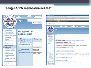 Google A PPS  корпоративный сайт  