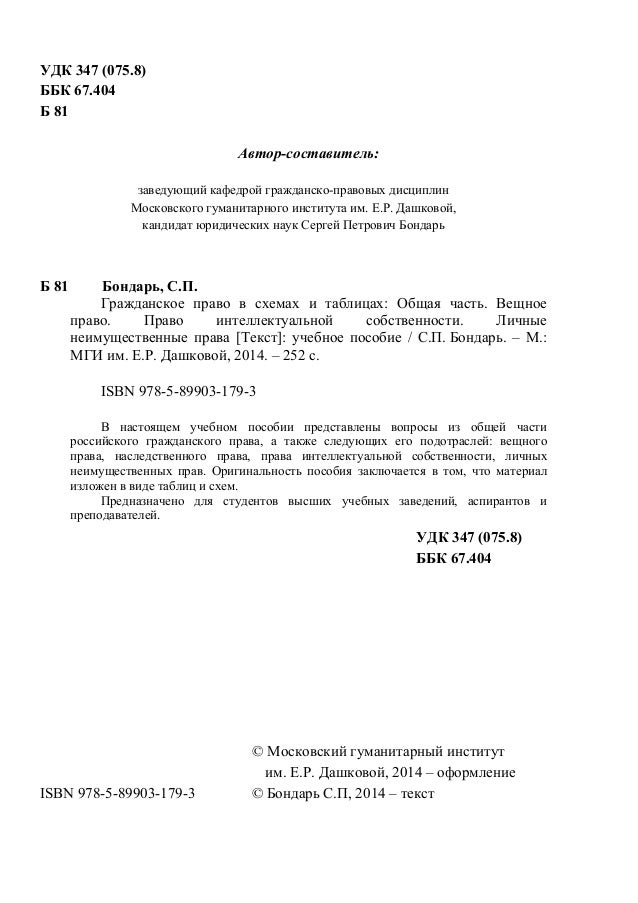 подотрасли гражданского права схема