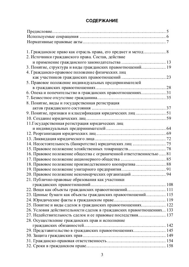 Гражданское Право В Схемах И Таблицах