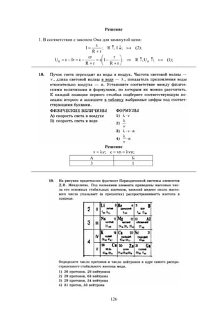 126
Решение
1. В соответствии с законом Ома для замкнутой цепи:
);2(;I,R;
rR
I 



);1(;U,R;
rR
r
1
rR
r
IrU RR 










Решение
;nvnc;v 
А Б
3 1
 