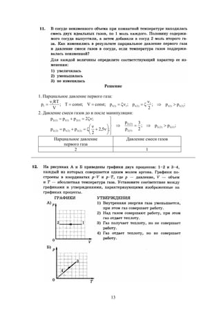 13
Решение
1. Парциальное давление первого газа:
;pp;
2
p;p;constV;constT;
V
RT
p )2(1)1(1
1
)2(11)1(1
1
1 




2. Давление смеси газов до и после манипуляции:
;pp;
2
3
p
p
;5,2
2
ppp
;2ppp
)1()2(
)1(
)2(
)2(2)2(1)2(
)1(2)1(1)1(





















Парциальное давление
первого газа
Давление смеси газов
2 1
 