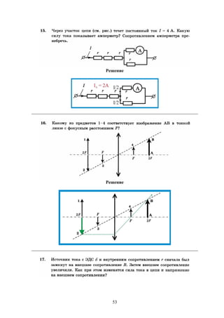 53
Решение
Решение
 