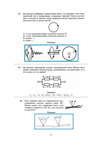 87
Решение
Решение
;2QQ;RIQ;RIQ;III 212
2
21
2
1RR 21

Решение
 