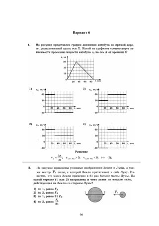 96
Вариант 6
Решение
);1(;0v;0v;
t
x
v )9030(x)300(xx 


 
 