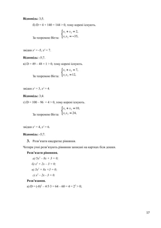 Розробки уроків по темі "Квадратні рівняння"