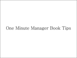 One Minute Manager Book Tips
 
