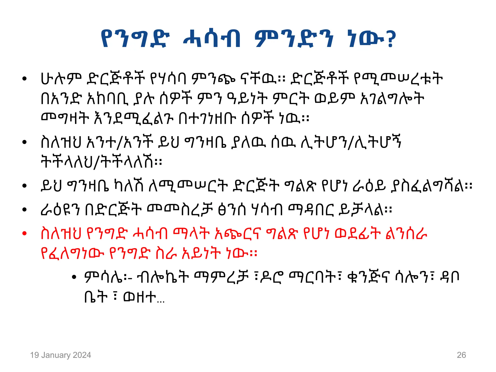 589363258-Enterpreneurship-Amharic-part-1 (1).ppt