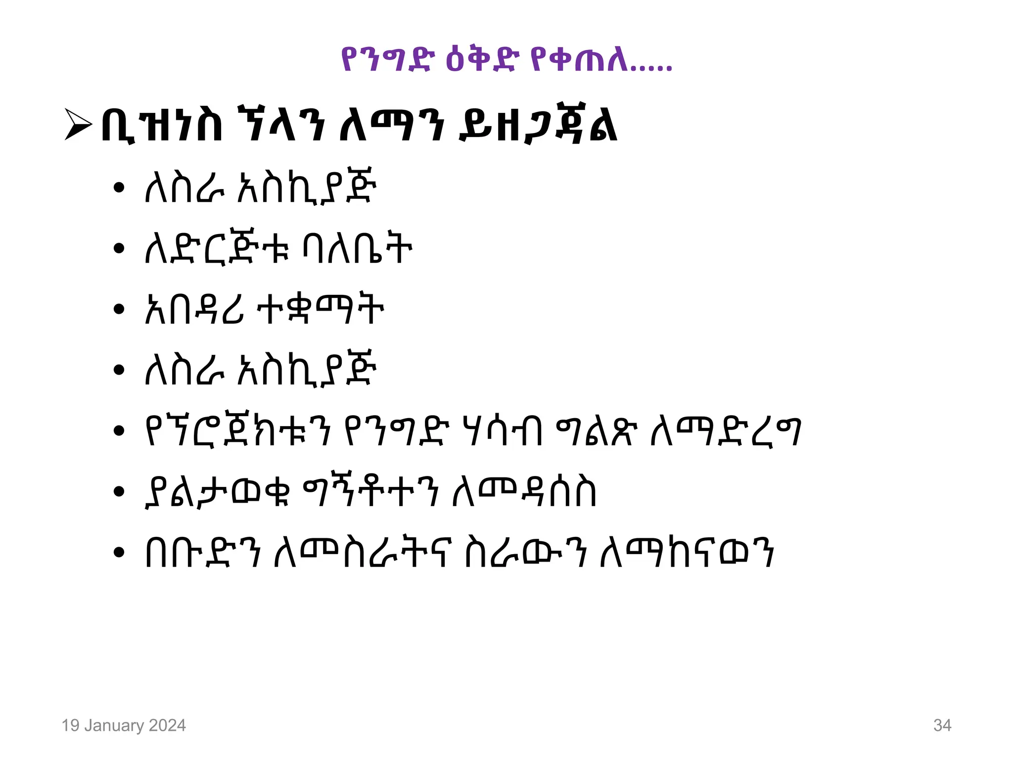 589363258-Enterpreneurship-Amharic-part-1 (1).ppt
