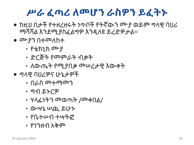589363258-Enterpreneurship-Amharic-part-1 (1).ppt