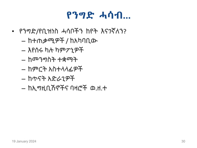 589363258-Enterpreneurship-Amharic-part-1 (1).ppt