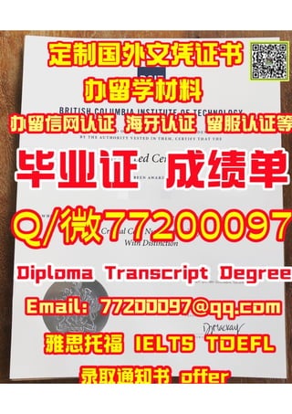 可以做《BCIT毕业证书学位证》 | PDF