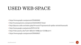 https://www.google.com/patents/US4902902
 http://russianpatents.com/patent/242/2429447.html
 http://physics.aidio.net/index.php/18-teoria/73-geometriuli-optika-ziritadi-kanonebi
 http://www.google.com/patents/US7414740
 http://vlab.amrita.edu/?sub=1&brch=189&sim=1519&cnt=1
 https://www.google.com/patents/US5636027
25.02.2017 33Giga Khizanishvili
 