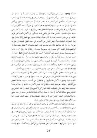 74
‫ةللة‬‫ة‬‫ش‬‫اا‬1277‫ةرب‬‫ة‬‫ع‬‫ت‬ ‫ةايت‬‫ة‬‫ج‬ ‫ةة‬‫ة‬‫ت‬‫و‬ .‫ة‬ ‫ةر‬‫ة‬‫ش‬‫ال‬ ‫ةار‬‫ة‬‫ب‬ ‫ةد‬‫ة‬‫ع‬‫ب‬ ‫ةايت‬‫ة‬‫ج‬ ‫ةبة‬‫ة‬‫س‬‫ف‬ ‫ة‬‫ة‬‫ل‬‫ع‬ ‫اثا‬ ‫ةي‬‫ة‬ ‫و‬ ‫ةة)ر‬‫ة‬‫ب‬‫جا‬
‫العدائ‬ ‫ةم‬‫ه‬‫ابل‬ ‫ةر،ات‬،‫ت‬ ‫ة‬‫ج‬‫و‬ ‫يف‬ ‫ةو،هم‬ ‫لو‬ ‫ةم‬ ‫ود‬ ‫ةد‬‫س‬‫ك‬‫و‬ ‫ااعتدث‬ ‫ل‬ ‫من‬ ‫للتةر‬ ‫وعة‬ ‫مت‬ ‫ر‬ ‫عن‬‫ةة‬‫ي‬
‫ةل‬‫ة‬‫ة‬‫ة‬ ‫ىل‬ ‫ورد‬ ‫ةة‬‫ة‬‫ة‬‫ة‬ ‫ي‬ ‫ةدع‬‫ة‬‫ة‬‫ة‬‫ي‬‫وب‬ ‫ة‬‫ة‬‫ة‬‫ة‬‫ج‬‫تو‬ ‫ة‬‫ة‬‫ة‬‫ة‬‫ف‬‫و‬ ‫ار‬ ‫ة‬‫ة‬‫ة‬‫ة‬‫ه‬‫ك‬‫ةا‬‫ة‬‫ة‬‫ة‬ ‫يو‬ ‫ة‬‫ة‬‫ة‬‫ة‬‫ع‬، ‫ةر‬‫ة‬‫ة‬‫ة‬‫م‬ ‫ة‬‫ة‬‫ة‬‫ة‬‫ف‬ ‫ةر‬‫ة‬‫ة‬‫ة‬‫ك‬ ‫ةاق‬‫ة‬‫ة‬‫ة‬ ‫األ‬ ‫ةد‬‫ة‬‫ة‬‫ة‬‫ح‬ ‫عر‬‫ةار‬‫ة‬‫ة‬‫ة‬‫ش‬‫ال‬ ‫يف‬
‫ة‬‫ف‬ ‫ةال‬ ‫ةر‬ ‫آ‬ ‫ةا‬،‫ا‬ ‫ن‬ ‫ةني‬‫ح‬ ‫يف‬ ‫اعر‬‫و‬‫ةل‬‫ش‬‫ل‬ ‫م‬ ‫ةغار‬‫ا‬‫و‬ ‫ة‬‫ع‬‫م‬ ‫م‬ ‫تعاو‬ ‫األسلو‬ ‫ا‬ ‫ع‬ ‫وضمن‬ ‫ااعتدثر‬
‫ةا‬‫ة‬‫اب‬‫االت‬ ‫ةتم‬‫ة‬‫ي‬‫ل‬ ‫ةا‬‫ة‬ ‫ااو‬ ‫ةا‬‫ة‬‫يف‬ ‫ةر‬‫ة‬‫ش‬‫وت‬ ‫ةدث‬‫ة‬‫ت‬‫ااع‬ ‫ةل‬‫ة‬‫اب‬‫الط‬ ‫ةدة‬‫ة‬‫ل‬‫ا‬‫و‬ ‫ة‬‫ة‬‫ي‬‫عل‬ ‫ةدة‬‫ة‬‫ت‬‫ااع‬ ‫ةل‬‫ة‬‫اب‬‫الط‬ ‫ث‬ ‫ةدور‬‫ة‬‫ت‬ ‫ن‬ ‫ةل‬‫ة‬ ‫ياب‬‫ة‬‫ة‬‫ل‬‫ع‬
‫ةق‬‫ة‬‫ي‬‫ر‬ ‫ةن‬‫ة‬‫ع‬ ‫ةاان‬‫ة‬‫ي‬‫ح‬ ‫ةاقر‬‫ة‬ ‫األ‬ ‫ىل‬ ‫ةلوة‬‫ة‬‫ش‬‫يل‬ ‫ة‬‫ة‬‫ة‬، ‫ةي‬‫ة‬‫اب‬‫يلت‬ ‫ةن‬‫ة‬‫م‬ ‫ةاك‬‫ة‬ ‫ةلر‬‫ة‬‫ب‬‫ياةا‬ .‫ةدث‬‫ة‬‫ت‬‫ااع‬ ‫ةلوك‬‫ة‬‫س‬ ‫ةب‬‫ة‬‫ض‬
‫ةل‬‫ة‬ ‫األ‬ ‫ةع‬‫ة‬‫م‬ ‫ةر‬‫ة‬ ‫مبا‬ ‫ةاك‬‫ة‬‫ل‬‫احت‬ ‫ةاك‬‫ة‬ ‫ةون‬‫ة‬‫ل‬‫ي‬ ‫ال‬ ‫ة‬‫ة‬‫ي‬ ‫ةةر‬‫ة‬‫س‬‫اادر‬ ‫ةق‬‫ة‬‫ي‬‫ر‬ ‫ةن‬‫ة‬‫ع‬ ‫و‬ ‫ةاتا‬‫ة‬‫يف‬‫ا‬90‫ويف‬ .)‫ةة‬‫ة‬‫ب‬‫جا‬
‫ةا‬‫م‬ ‫ةل‬‫ع‬، ‫ىل‬ ‫ةدث‬‫ت‬‫ااع‬ ‫ةل‬‫اب‬‫الط‬ ‫ةة‬‫ع‬‫د‬ ‫ة‬‫ل‬‫ا‬ ‫ةبا‬‫س‬‫األ‬ ‫عن‬ ‫اق‬ ‫األ‬ ‫بع‬ ‫ل‬ ‫يس‬ ‫السلميةر‬ ‫الت،ر،ات‬ ‫ار‬
‫و‬ ‫)ر‬ ‫ةرو‬ ‫اا‬ ‫ةل‬‫اب‬‫الط‬ ‫ال‬ ‫ةادة‬‫س‬‫اا‬‫و‬ ‫ةو‬‫اب‬‫يلع‬ ‫ار‬‫ر‬‫ة‬‫ة‬‫ال‬ ‫ةاحد‬‫ا‬ ‫و‬ ‫ف‬ ‫ك‬‫و‬ ‫يسادهم‬ ‫عف‬ ‫ال‬ ‫من‬ ‫و‬ ‫،علر‬
‫ا‬‫و‬‫ةاد‬‫ة‬، ‫ين‬‫ر‬‫ة‬‫ة‬ ‫آ‬ ‫ةاق‬‫ة‬ ‫ن‬ ‫ة‬‫ة‬، ‫ةل‬‫ة‬‫ب‬‫وياةا‬ ."‫ا‬ ‫ةدو‬‫ة‬‫ي‬‫يع‬ ‫وال‬ ‫ةم‬‫ة‬‫ه‬‫دم‬ ‫ة‬‫ة‬‫ل‬‫ع‬ ‫ا‬‫و‬‫ةتح‬‫ة‬‫س‬‫ي‬ ‫ةي‬‫ة‬‫ك‬" ‫ةا‬‫ة‬‫ي‬‫لط‬ ‫ةلل‬‫ة‬‫ش‬‫ب‬ ‫ةاملهم‬‫ة‬‫ع‬
‫ع‬‫ةار‬‫ة‬‫ة‬‫ش‬‫ال‬ ‫يف‬ ‫ةدع‬‫ة‬‫ة‬‫ي‬‫هتد‬ ‫ةل‬‫ة‬‫ة‬ ‫م‬ ‫ر‬ ‫ة‬‫ة‬‫ة‬‫ل‬ ‫و‬ ‫ةدث‬‫ة‬‫ة‬‫ت‬‫ااع‬ ‫ةاع‬‫ة‬‫ة‬‫ا‬ ‫ةا‬‫ة‬‫ة‬ ‫ع‬ ‫ةلل‬‫ة‬‫ة‬‫ش‬‫ب‬ ‫ةتجيبون‬‫ة‬‫ة‬‫س‬‫ي‬ ‫ةم‬‫ة‬‫ة‬ ‫ع‬52‫و‬ )‫ةة‬‫ة‬‫ة‬‫ب‬‫جا‬
‫ةدث‬‫ة‬‫ت‬‫ااع‬ ‫ةر‬‫ة‬‫ض‬ ‫ةك‬‫ة‬‫ح‬ ‫و‬ ‫ةلر‬‫ة‬‫ع‬‫ياب‬ ‫ةا‬‫ة‬‫م‬‫ع‬ ‫ةم‬‫ة‬‫ه‬‫ابل‬ ‫ةهم‬‫ة‬‫س‬‫عفاب‬ ‫ا‬‫و‬‫ة‬‫ة‬‫ع‬‫يرد‬ ‫ةي‬‫ة‬‫ل‬‫ل‬ ‫ة‬‫ة‬‫ل‬ ‫ىل‬ ‫ةد‬‫ة‬‫ي‬‫وهتد‬ ‫ةل‬‫ة‬‫ب‬ ‫ة‬‫ة‬‫ي‬‫ب‬ ‫ت‬ ‫ة‬‫ة‬‫ي‬‫توج‬
‫ن‬ ‫ةود‬‫ة‬‫ة‬،‫ااة‬‫و‬ ‫ةم‬‫ة‬‫ة‬‫ه‬‫مع‬ ‫م‬ ‫ةا‬‫ة‬‫ة‬‫اب‬‫ليت‬ ‫ا‬ ‫ة‬‫ة‬‫ة‬‫س‬ ‫هم‬ ‫ة‬‫ة‬‫ة‬‫م‬ ‫ةرب‬‫ة‬‫ة‬‫ك‬ ‫ةد‬‫ة‬‫ة‬‫ح‬‫ع‬ ‫ةيهم‬‫ة‬‫ة‬‫ل‬ ‫ة‬‫ة‬‫ة‬‫ع‬‫يب‬ ‫ن‬ ‫و‬ ‫ةلر‬‫ة‬‫ة‬ ‫يا‬ ‫ة‬‫ة‬‫ة‬‫ت‬‫ومعامل‬ ‫ة‬‫ة‬‫ة‬‫ت‬‫اف‬ ‫و‬
‫ا‬ ‫ةي‬ ‫ةري‬ ‫ت‬ ‫ةا‬‫ي‬ ‫الع‬ ‫ةرد‬‫ل‬‫ل‬ ‫يلجؤون‬ ‫ين‬ ‫ال‬ ‫ؤالر‬ ‫فسبة‬ ‫ن‬ ، ‫بعا‬ ‫و‬ .)‫م‬ ‫حد‬ ‫د‬ ‫ع‬ ‫يلةوة‬ ‫ابهم‬ ‫يو‬‫ةق‬‫ل‬‫الة‬ ‫ةن‬‫م‬
4.40%.‫ابال‬ ‫األ‬ ‫بني‬ ‫حيدث‬ ‫ما‬ ‫بسبد‬ ‫عائلتني‬ ‫بني‬ ‫ريا‬ ‫حر‬ ‫تشتعل‬ ‫ن‬ ‫ا‬ ‫معىن‬ ‫ألن‬ ‫)ر‬
‫ةن‬‫ة‬‫ع‬ ‫م‬ ‫ة‬‫ة‬‫ت‬ ‫ةايت‬‫ة‬‫ج‬ ‫ا‬‫و‬‫ةاب‬‫ة‬‫ج‬ ‫ةاق‬‫ة‬ ‫األ‬ ‫ةبع‬‫ة‬، ‫ةرير‬‫ة‬ ‫الل‬ ‫ةير‬‫ة‬‫ش‬‫ال‬ ‫ةا‬‫ة‬ ‫يعلم‬ ‫ن‬ ‫ةن‬‫ة‬‫ل‬‫و‬ ‫ةاق‬‫ة‬ ‫األ‬ ‫ةايت‬‫ة‬‫ج‬ ‫ةل‬‫ة‬‫م‬‫ت‬ ‫ن‬
‫ة‬‫ج‬‫اإل‬ ‫ة‬‫ع‬‫ب‬ ‫ن‬ ‫ةني‬‫ح‬ ‫يف‬ ‫ملر‬‫ؤ‬‫ة‬‫ا‬‫ا‬ ‫ةدث‬‫حل‬‫ا‬ ‫ا‬ ‫ة‬ ‫ةل‬ ‫ا‬ ‫يتعرض‬ ‫حني‬ ‫للطابل‬ ‫ابسية‬ ‫ال‬ ‫يحلالة‬ ‫جيد‬ ‫وعي‬‫ايت‬
‫ةل‬‫ة‬‫م‬‫للتعا‬ ‫ةة‬‫ة‬‫ا‬‫ا‬ ‫ات‬‫ر‬‫ةا‬‫ة‬‫ه‬‫م‬ ‫ةبهم‬‫ة‬‫س‬‫يل‬ ‫ةن‬‫ة‬‫م‬ ‫ىل‬ ‫ةة‬‫ة‬‫ج‬‫حا‬ ‫يف‬ ‫ةون‬‫ة‬‫ف‬‫يلو‬ ‫ةا‬‫ة‬‫ي‬‫ر‬ ‫ةاق‬‫ة‬ ‫األ‬ ‫ن‬ ‫ةو‬‫ة‬‫ض‬‫بو‬ ‫ةا‬‫ة‬ ‫ي‬‫ر‬‫ت‬ ‫ةرة‬‫ة‬ ‫األ‬
‫ةا‬‫ة‬‫س‬‫ح‬ ‫ةايهتم‬‫ة‬‫ج‬ ‫يف‬ ‫ا‬‫و‬‫ةر‬‫ة‬‫ه‬‫ظ‬ ‫ةد‬‫ة‬ ‫ةاق‬‫ة‬ ‫األ‬ ‫ة‬‫ة‬‫ع‬‫ب‬ ‫ن‬ ‫ة‬‫ة‬، ‫ةل‬‫ة‬‫ب‬‫ياةا‬ ‫ةار‬‫ة‬ ‫للع‬ ‫ةهم‬‫ة‬‫ض‬‫تعر‬ ‫ةا‬‫ة‬ ‫ا‬‫و‬‫م‬ ‫يف‬ ‫ةايفم‬‫ة‬‫اب‬ ‫ةع‬‫ة‬‫م‬
‫ة‬ ‫يف‬ ‫ةا‬ ‫الع‬ ‫ةرة‬‫ئ‬‫دا‬ ‫ةع‬‫س‬‫تت‬ ‫ال‬ ‫كي‬‫اق‬ ‫األ‬ ‫لبةية‬ ‫م‬ ‫اإل،ادة‬ ‫ولن‬ ‫و،هم‬ ‫ابا‬ ‫مر‬ ‫اجتماعيا‬‫ةع‬‫م‬ ‫ةل‬‫م‬‫التعا‬ ‫ار‬
‫امج‬‫ر‬‫ة‬‫ة‬‫ة‬‫ب‬ ‫ةار‬‫ة‬ ‫ب‬ ‫ىل‬ ‫ةد‬‫ة‬‫ي‬‫جد‬ ‫ةن‬‫ة‬‫م‬ ‫ةة‬‫ة‬‫ج‬‫احلا‬ ‫ةا‬‫ة‬ ‫ي‬‫ر‬‫ت‬ ‫ةايت‬‫ة‬‫ة‬‫ج‬ ‫ةاك‬‫ة‬ ‫ن‬ ‫ةني‬‫ة‬‫ح‬ ‫يف‬ ‫فر‬ ‫ة‬‫ة‬‫خل‬‫ا‬ ‫لة‬ ‫ة‬‫ة‬‫س‬‫م‬ ‫ةع‬‫ة‬‫م‬‫و‬ ‫ةدين‬‫ة‬‫ت‬‫ااع‬
‫ةا‬‫ة‬ ‫و‬ ‫ر‬ ‫ة‬‫ة‬‫س‬‫فاب‬ ‫ةا‬‫ة‬ ‫الع‬ ‫ةق‬‫ة‬‫ط‬ ‫م‬ ‫ةن‬‫ة‬‫م‬ ‫وال‬ ‫ةعار‬‫ة‬ ‫ال‬ ‫ةق‬‫ة‬‫ط‬ ‫م‬ ‫ةن‬‫ة‬‫م‬ ‫ال‬ ‫ة‬‫ة‬‫ع‬‫م‬ ‫ةل‬‫ة‬‫م‬‫التعا‬‫و‬ ‫ةا‬‫ة‬ ‫الع‬ ‫ةن‬‫ة‬‫م‬ ‫ةة‬‫ة‬‫ي‬‫ا‬ ‫للو‬ ‫ةة‬‫ة‬‫ا‬‫ا‬
. ‫ل‬ ‫حد‬ ‫ووضع‬ ‫ات‬‫و‬‫مدا‬ ‫بغي‬ ‫ي‬ ‫مرض‬ ‫مع‬ ‫التعامل‬ ‫طق‬ ‫م‬ ‫ل‬ ‫من‬
‫ةت‬‫ة‬‫ة‬‫س‬‫ا‬ ‫ن‬ ‫ة‬‫ة‬‫ة‬، ‫ةاث‬‫ة‬‫ة‬‫ع‬ ‫ةلل‬‫ة‬‫ة‬‫ش‬‫وب‬‫ةا‬‫ة‬‫ة‬ ‫ااو‬ ‫ةن‬‫ة‬‫ة‬‫ع‬ ‫ةان‬‫ة‬‫ة‬‫ي‬‫األح‬ ‫ةن‬‫ة‬‫ة‬‫م‬ ‫ةري‬‫ة‬‫ة‬ ‫ك‬‫يف‬ ‫م‬ ‫ة‬‫ة‬‫ة‬‫ت‬ ‫ةا‬‫ة‬‫ة‬ ‫الع‬ ‫ةا‬‫ة‬‫ة‬ ‫ا‬‫و‬‫م‬ ‫يف‬ ‫ةاق‬‫ة‬‫ة‬ ‫األ‬ ‫جايت‬
‫ي‬ ‫ث‬ ‫ة‬‫ة‬‫ل‬‫ا‬‫ة‬‫ة‬‫ا‬‫ت‬‫يف‬ ‫ةرة‬‫ة‬ ‫اابع‬ ‫ةاأل‬‫ة‬‫ة‬ ‫ال‬ ‫ةن‬‫ة‬‫م‬ ‫ةري‬‫ة‬ ‫ك‬‫يف‬ ‫ةحا‬‫ة‬‫ض‬‫ا‬‫و‬ ‫ا‬ ‫ة‬‫ة‬ ‫ةدا‬‫ة‬‫ب‬‫و‬ ‫ةار‬‫ة‬‫هت‬‫ا‬ ‫ةد‬‫ة‬ ‫ةا‬‫ة‬ ‫الع‬ ‫لة‬ ‫ة‬‫ة‬‫س‬‫م‬ ‫ةن‬‫ة‬‫م‬ ‫ةل‬‫ة‬ ‫األ‬ ‫ع‬
‫يف‬ ‫ةم‬‫يف‬ ‫ةا‬‫م‬‫ا‬ ‫وجه‬ ‫ةرحيني‬‫ا‬ ‫الني‬‫ؤ‬‫ة‬‫س‬ ‫ةن‬‫ع‬ ‫ةل‬ ‫األ‬ ‫ةة‬‫ب‬‫جا‬ ‫ةرض‬‫ع‬‫ف‬ ‫عن‬ ‫ة‬‫ل‬‫ك‬‫ا‬ ‫ا‬ ‫مع‬ ‫ن‬ ‫ا‬ ‫ي‬‫،ر‬ ‫ر‬ ‫البح‬
‫ةو‬‫ة‬‫م‬ ‫ةول‬‫ة‬‫ح‬ ‫ةتمارة‬‫ة‬‫س‬‫اال‬‫ةة‬‫ة‬‫ي‬‫ب‬‫رت‬‫ال‬ ‫يف‬ ‫ث‬ ‫ةةر‬‫ة‬‫س‬‫اادر‬ ‫يف‬ ‫ةة‬‫ة‬‫ي‬‫ب‬‫رت‬‫ال‬ ‫يف‬ ‫ا‬ ‫ة‬‫ة‬ ‫ةان‬‫ة‬‫ك‬‫ار‬‫و‬‫ة‬‫ة‬‫س‬ ‫ةةر‬‫ة‬‫ي‬‫ب‬‫رت‬‫ال‬ ‫يف‬ ‫ةا‬‫ة‬ ‫الع‬ ‫ةن‬‫ة‬‫م‬ ‫ابهم‬
‫ةني‬‫ة‬‫ح‬ ‫يف‬ ‫ر‬ ‫ة‬‫ي‬‫للتلم‬ ‫ةبة‬‫ة‬‫س‬ ‫يل‬ ‫ةر‬ ‫لل‬ ‫ةم‬‫ة‬‫ل‬‫ااع‬ ‫ةور‬‫جل‬ ‫ةدة‬‫ة‬‫ئ‬‫،ا‬ ‫ةدة‬‫م‬ ‫ةول‬‫ة‬‫ح‬ ‫ةبا‬، ‫م‬ ‫األول‬ ‫ال‬‫ؤ‬‫ة‬‫ة‬‫س‬‫ال‬ ‫ةان‬‫ك‬‫و‬ .‫ةة‬‫ي‬‫البيت‬
‫ةة‬‫ب‬‫اإلجا‬ ‫فتائج‬ .‫ابال‬ ‫األ‬ ‫بية‬‫ر‬‫ت‬ ‫جل‬ ‫من‬ ‫الدين‬‫و‬‫ال‬ ‫جهة‬ ‫من‬ ‫ر‬ ‫ال‬ ‫استاداث‬ ‫لدوث‬ ‫اا‬ ‫ال‬ ‫ال‬‫ؤ‬‫الس‬ ‫اول‬ ‫ت‬
 