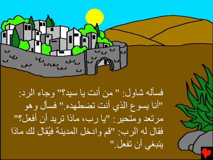 58 From Persecutor To Preacher Arabic