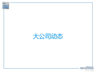 大公司动态




        VOL.058
 