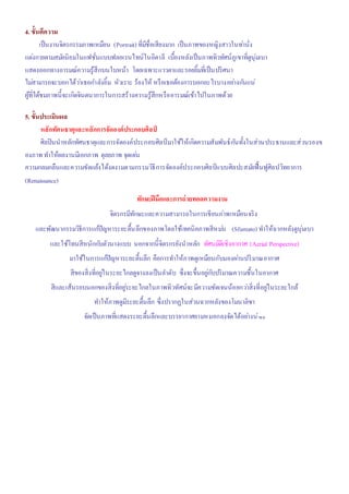 4. ขั้นตีความ
เป็นงานจิตรกรรมภาพเหมือน (Portrait) ที่มีชื่อเสียงมาก เป็นภาพของหญิงสาวในท่านั่ง
แต่งกายตามสมัยนิยมในแฟชั่นแบบฟลอเรนไทน์ในอิตาลี เบื้องหลังเป็นภาพทิวทัศน์ภูเขาที่ดูนุ่มเบา
แสดงออกทางอารมณ์ความรู้สึกบนใบหน้า โดยเฉพาะแววตาและรอยยิ้มที่เป็นปริศนา
ไม่สามารถจะบอกได้ว่าเธอกาลังยิ้ม หัวเราะ ร้องไห้ หรือเธอต้องการบอกอะไรบางอย่างกันแน่
ผู้ที่ได้ชมภาพนี้จะเกิดจินตนาการในการสร้างความรู้สึกหรืออารมณ์เข้าไปในภาพด้วย
5. ขั้นประเมินผล
หลักทัศนธาตุและหลักการจัดองค์ประกอบศิลป์
ศิลปินนาหลักทัศนธาตุและการจัดองค์ประกอบศิลป์ มาใช้ให้เกิดความสัมพันธ์กันทั้งในส่วนประธานและส่วนรองข
องภาพ ทาให้ผลงานมีเอกภาพ ดุลยภาพ จุดเด่น
ความกลมกลืนและความขัดแย้งได้งดงามตามกรรมวิธีการจัดองค์ประกอบศิลป์แบบศิลปะสมัยฟื้นฟูศิลปวิทยาการ
(Renaissance)
ทักษะฝีมือและการถ่ายทอดความงาม
จิตรกรมีทักษะและความสามารถในการเขียนภ่าพเหมือนจริง
และพัฒนากรรมวิธีการแก้ปัญหาระยะตื้นลึกของภาพโดยใช้เทคนิคภาพสีหม่น (Sfumato) ทาให้ฉากหลังดูนุ่มเบา
และใช้โทนสีหนักกับตัวนางแบบ นอกจากนี้จิตรกรยังนาหลัก ทัศนมิติเชิงอากาศ (Aerial Perspective)
มาใช้ในการแก้ปัญหาระยะตื้นลึก คือการทาให้ภาพดูเหมือนกับมองผ่านปริมาณอากาศ
สีของสิ่งที่อยู่ในระยะไกลดูจางลงเป็นลาดับ ซึ่งจะขึ้นอยู่กับปริมาณความชื้นในอากาศ
สีและเส้นรอบนอกของสิ่งที่อยู่ระยะไกลในภาพทิวทัศน์จะมีความชัดเจนน้อยกว่าสิ่งที่อยู่ในระยะใกล้
ทาให้ภาพดูมีระยะตื้นลึก ซึ่งปรากฏในส่วนฉากหลังของโมนาลิซา
จัดเป็นภาพที่แสดงระยะตื้นลึกและบรรยากาศยามหมอกลงจัดได้อย่างน่าชม
 