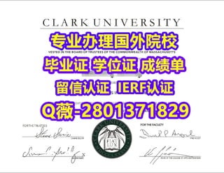 #国外文凭办理Clark学位证成绩单