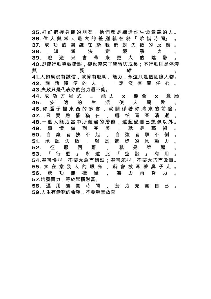 59句名言 Doc