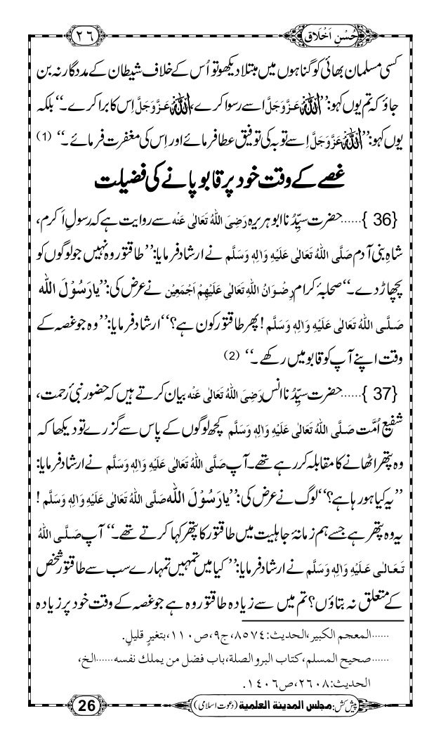Islamic Manners Urdu Islamic Manners Urdu