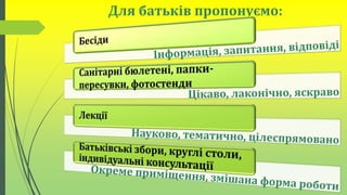 Організація санітарно-просвітницької роботи в дошкільному навчальному закладі № 590