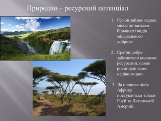 Природно-ресурсний потенціал Африки | PPT