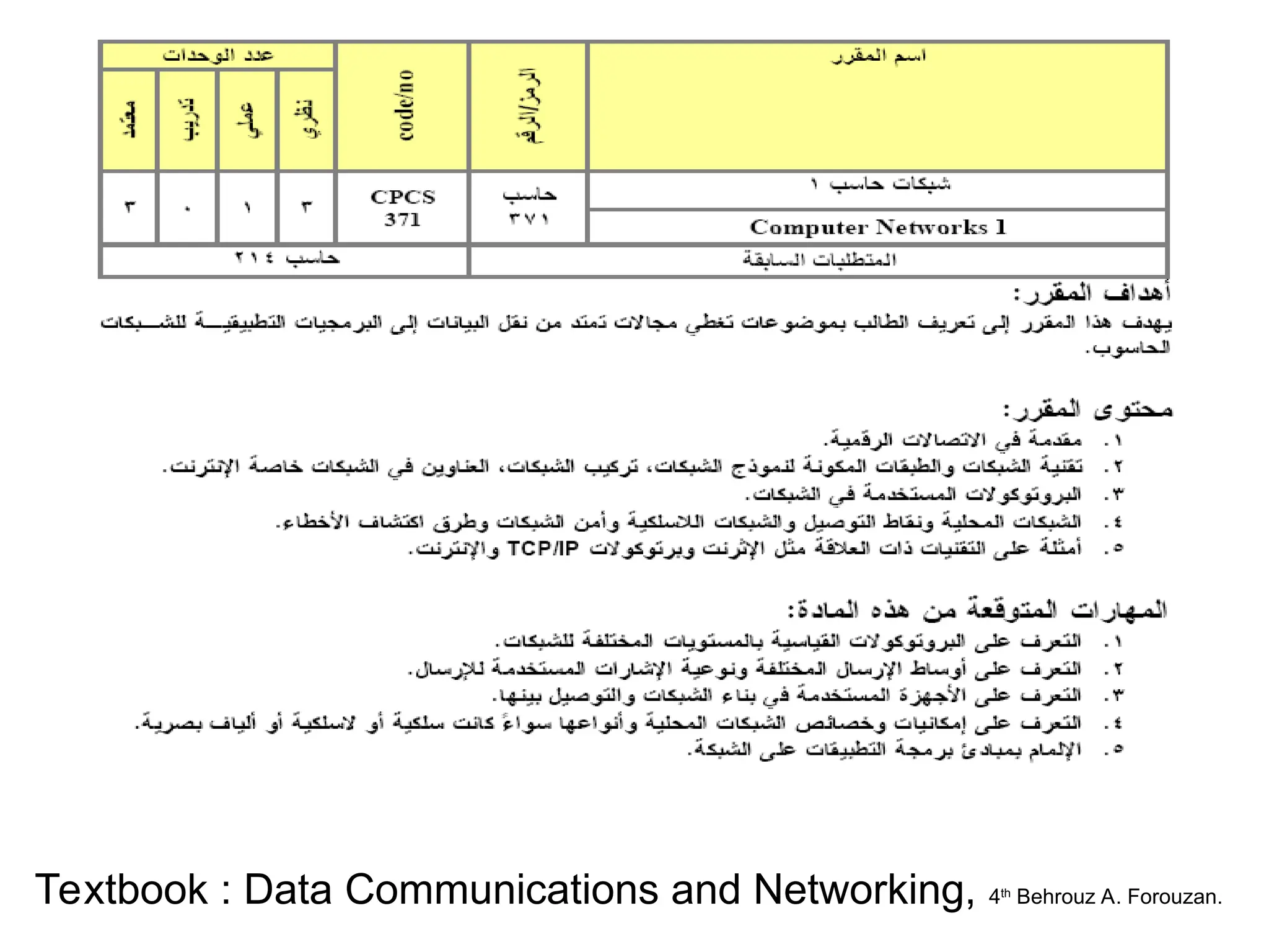 Textbook : Data Communications and Networking, 4th
Behrouz A. Forouzan.
 