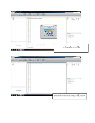 กด Enter แล้วภำพจะโชว์ขึ้น
หลังกดค่ำที่อำจำรย์กำหนดแล้วจะได้ค่ำที่ขึ้นตำมภำพ
 