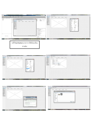 กดที่ Push Button มำลำกวำงให้เป็นระเบียบ
ตำมช่อง
 