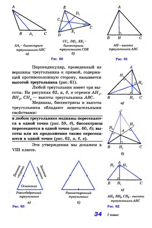 Медиана биссектриса и высота треугольника 7 класс задачи на готовых чертежах