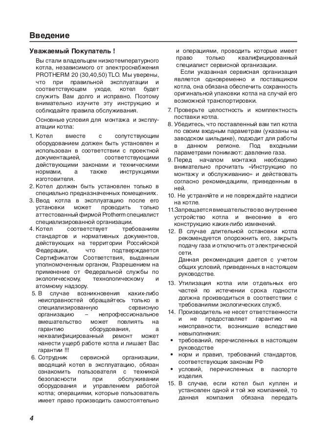 Инструкция Котел Протерм 30 Клом.Doc