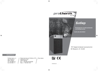 Котел Твердотопливный Длительного Горения Protherm Бобёр 50dlo | PPT