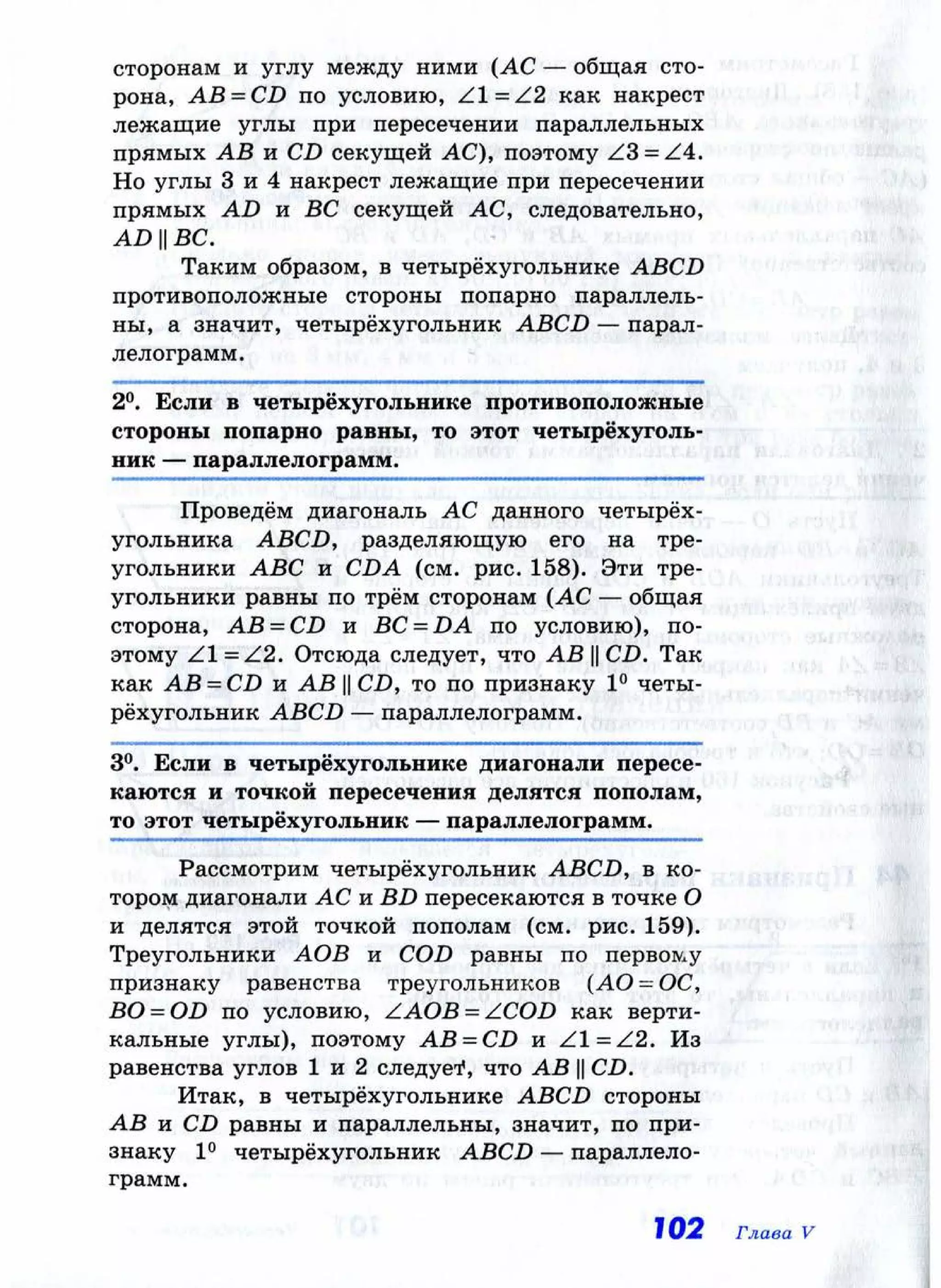 59 4 геометрия. 7-9 кл. учебник-атанасян л.с. и др_2014 -384с