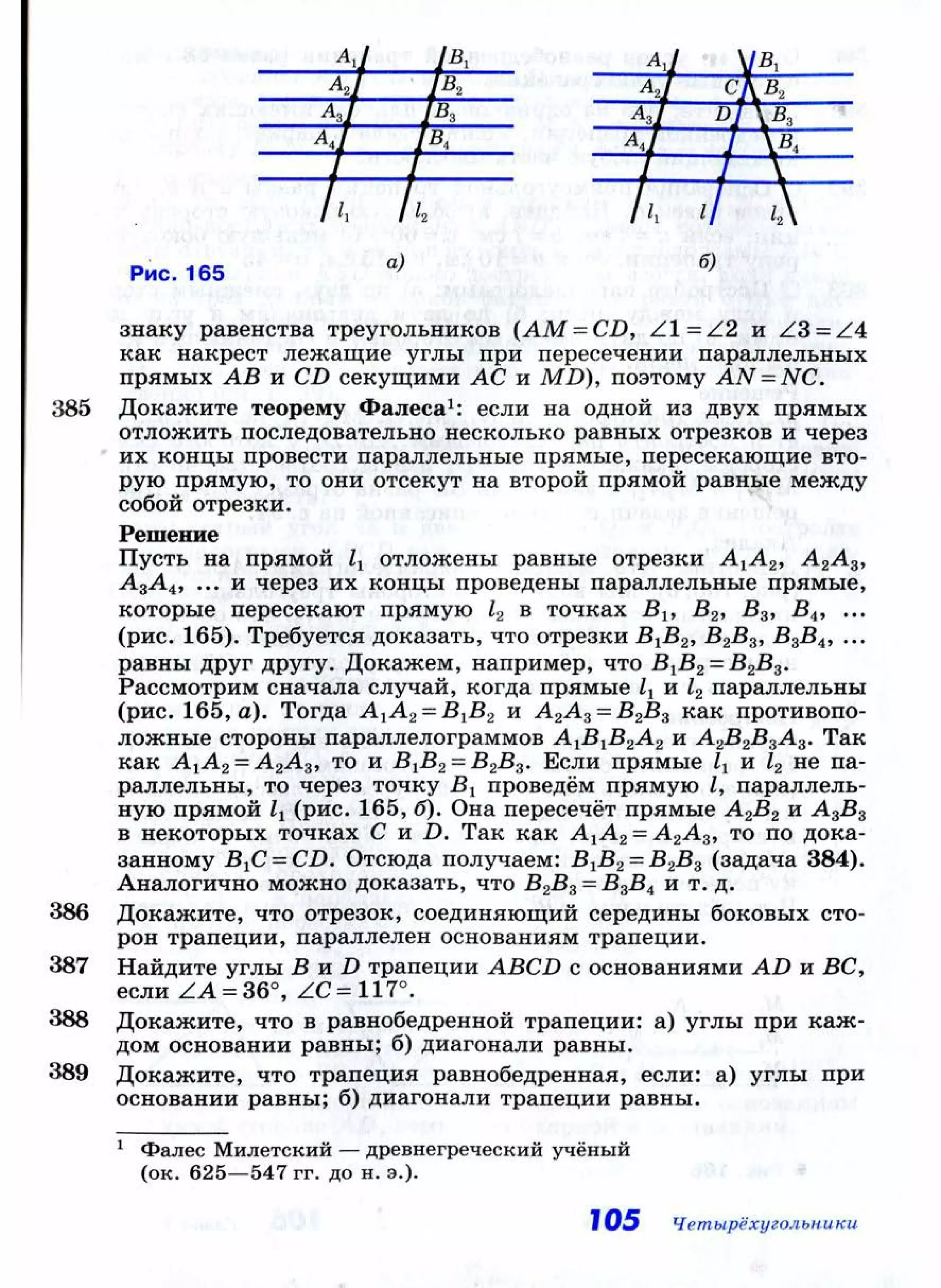 59 4 геометрия. 7-9 кл. учебник-атанасян л.с. и др_2014 -384с