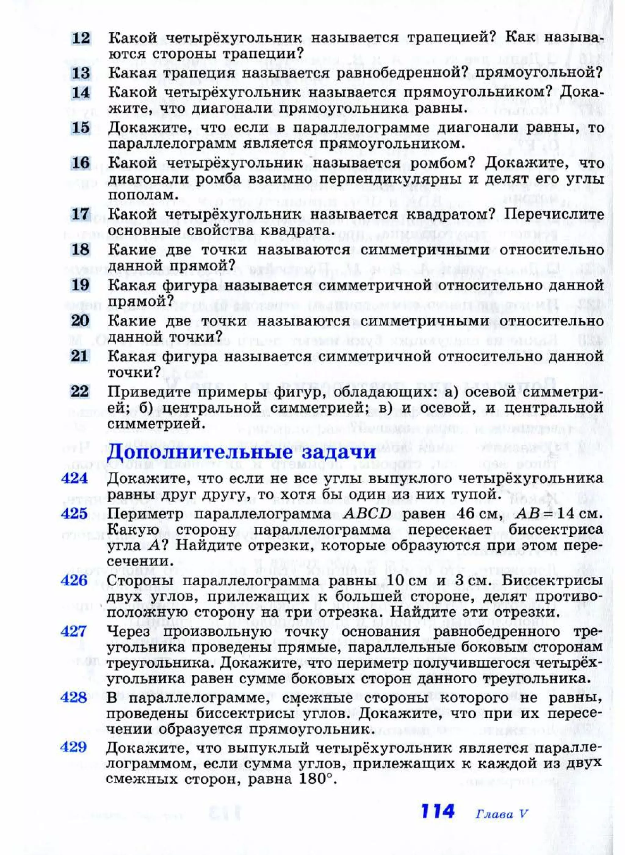 59 4 геометрия. 7-9 кл. учебник-атанасян л.с. и др_2014 -384с