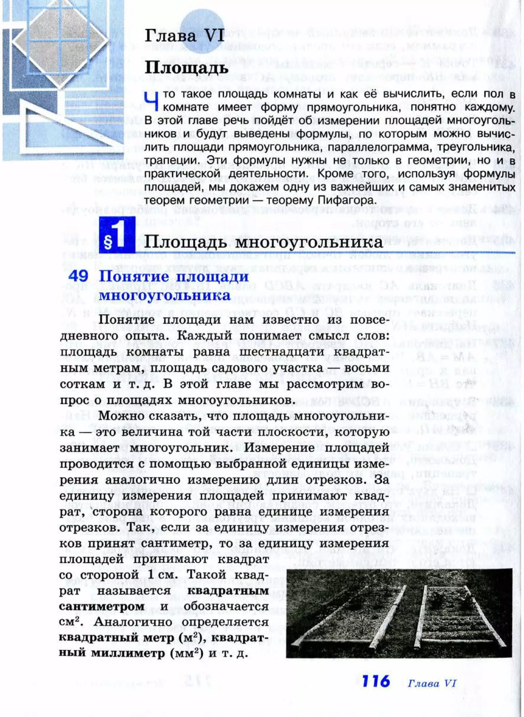 59 4 геометрия. 7-9 кл. учебник-атанасян л.с. и др_2014 -384с