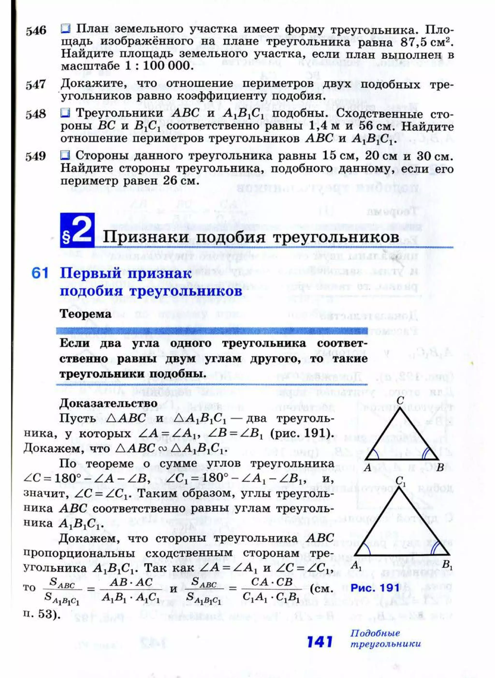 59 4 геометрия. 7-9 кл. учебник-атанасян л.с. и др_2014 -384с