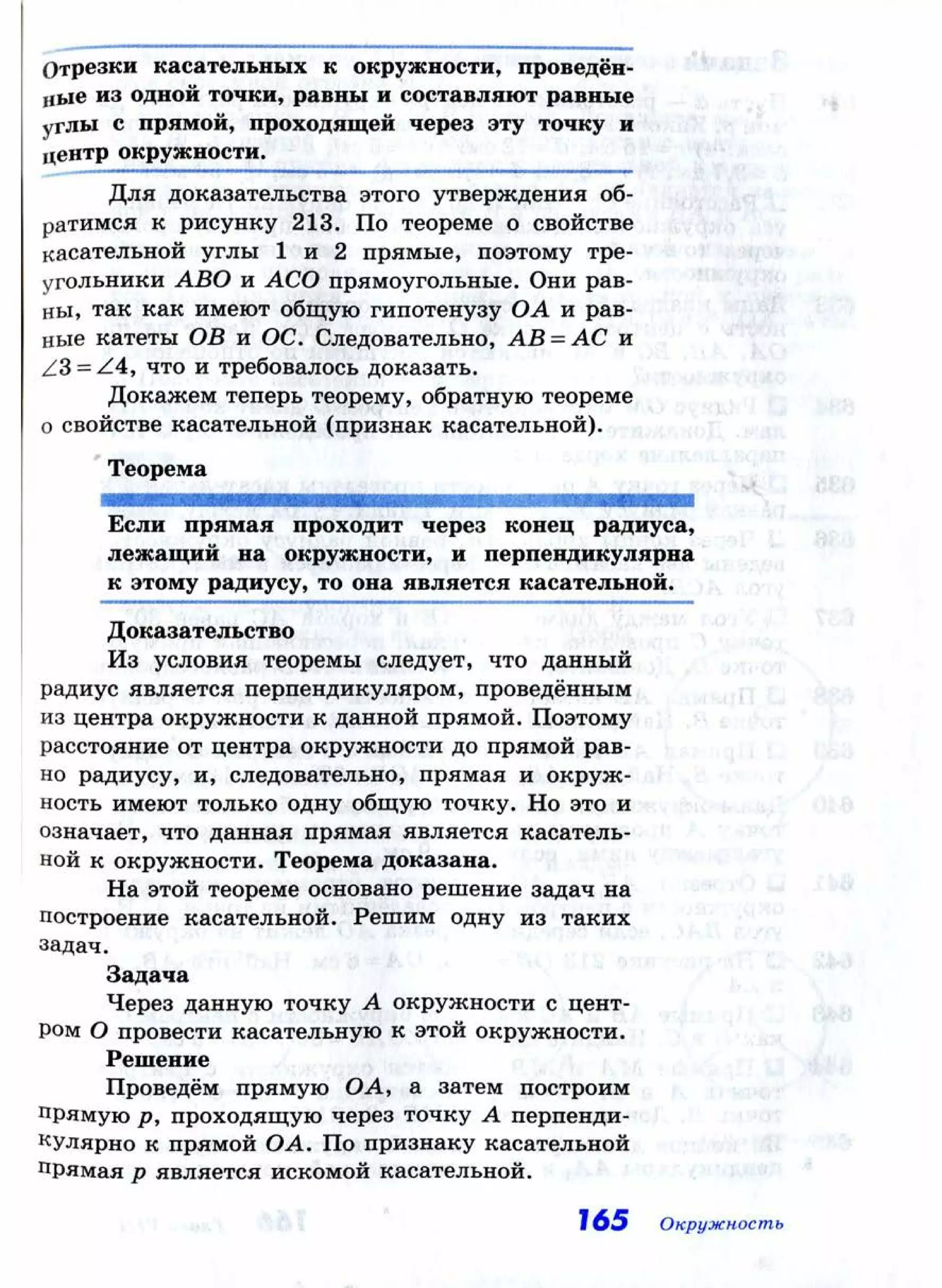 59 4 геометрия. 7-9 кл. учебник-атанасян л.с. и др_2014 -384с