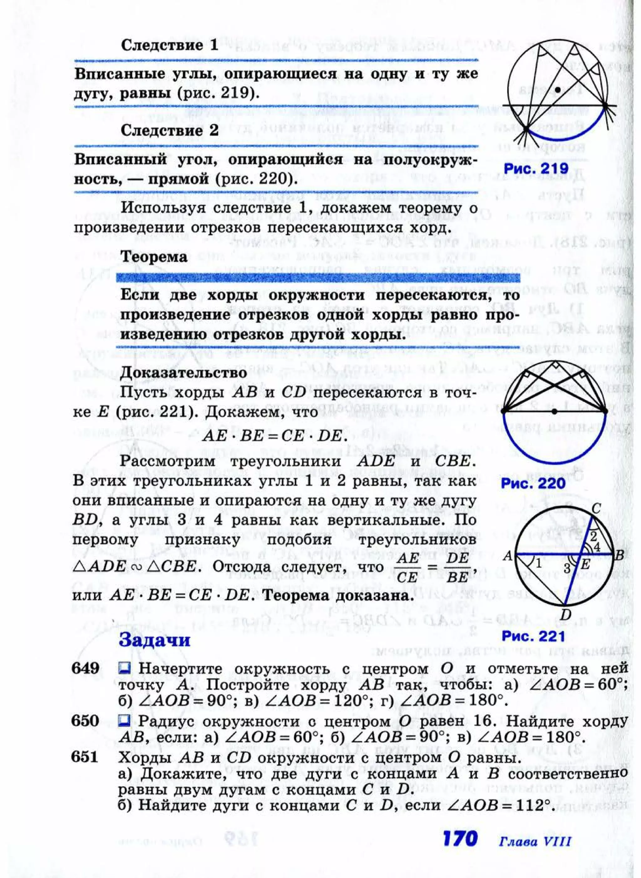 59 4 геометрия. 7-9 кл. учебник-атанасян л.с. и др_2014 -384с