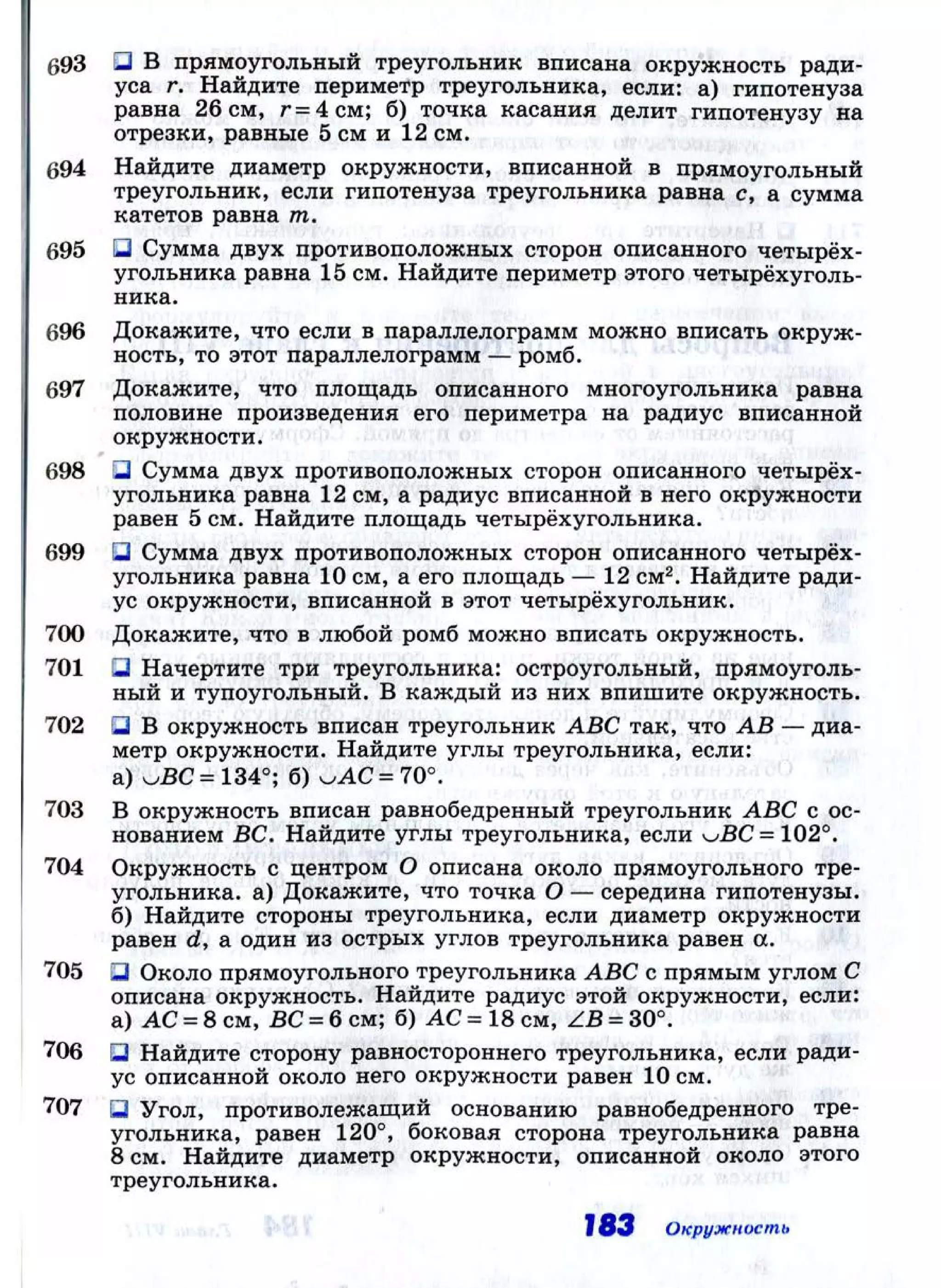 59 4 геометрия. 7-9 кл. учебник-атанасян л.с. и др_2014 -384с