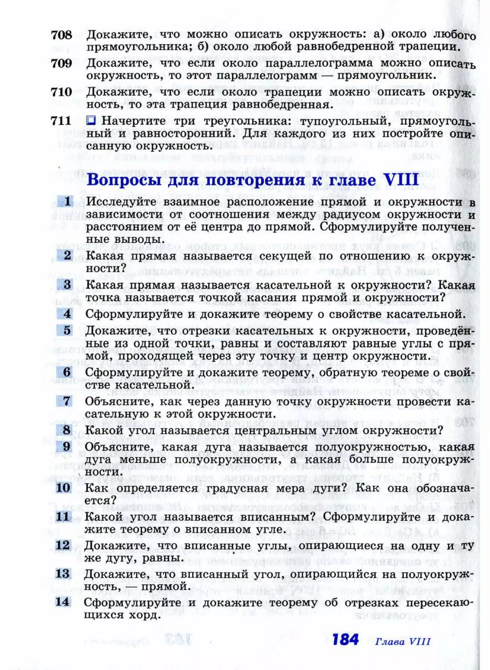 59 4 геометрия. 7-9 кл. учебник-атанасян л.с. и др_2014 -384с