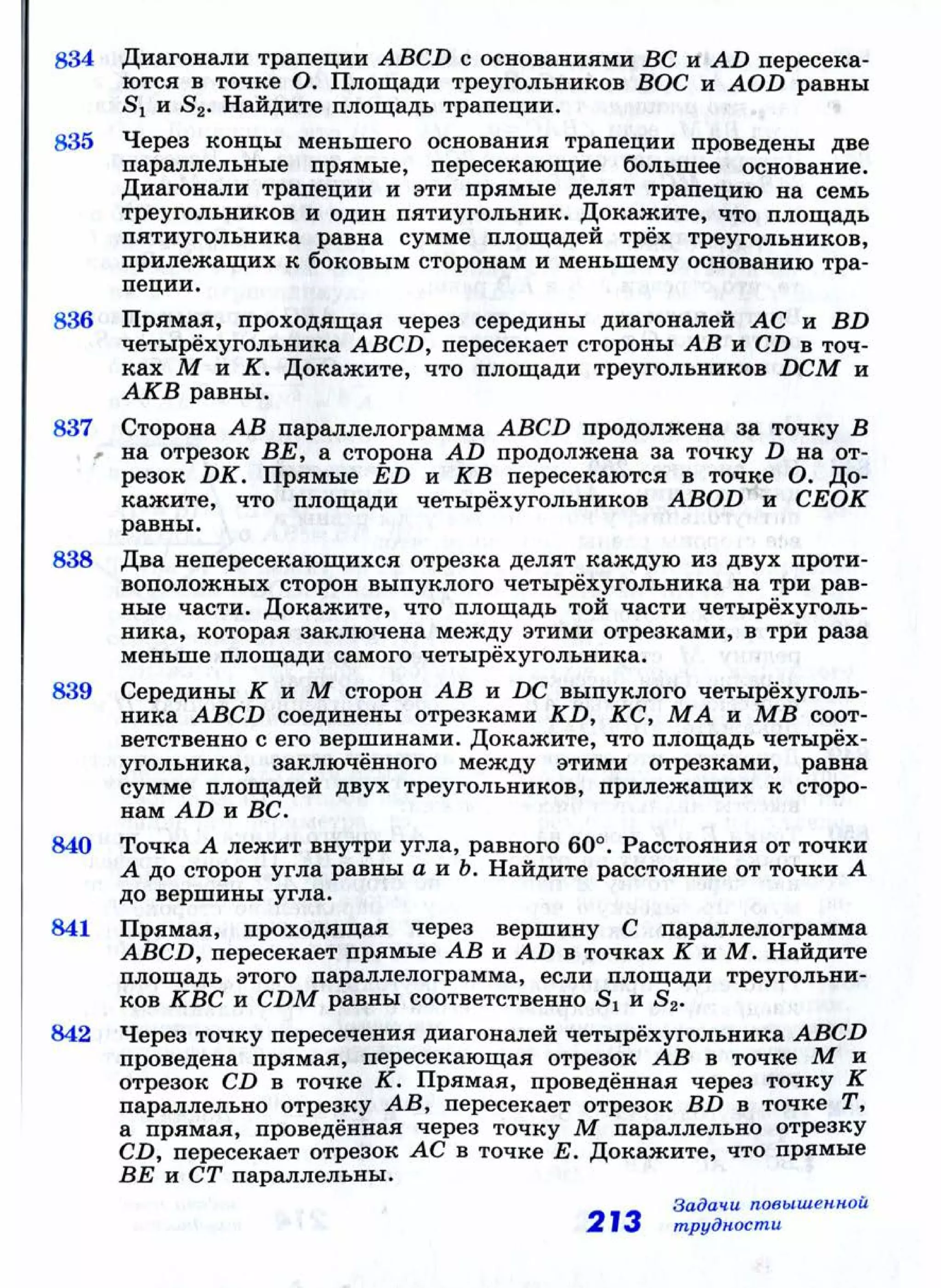 59 4 геометрия. 7-9 кл. учебник-атанасян л.с. и др_2014 -384с