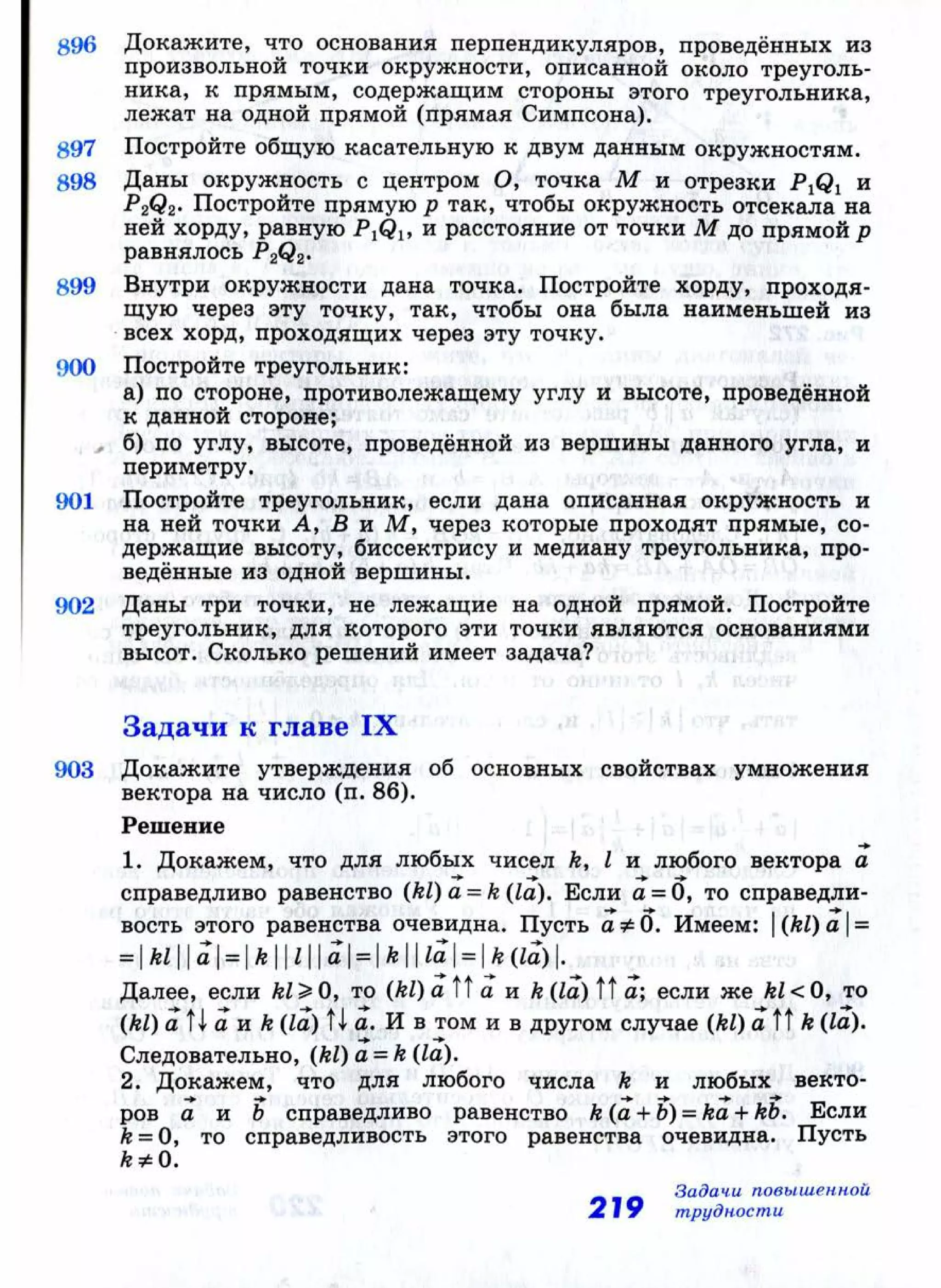 59 4 геометрия. 7-9 кл. учебник-атанасян л.с. и др_2014 -384с