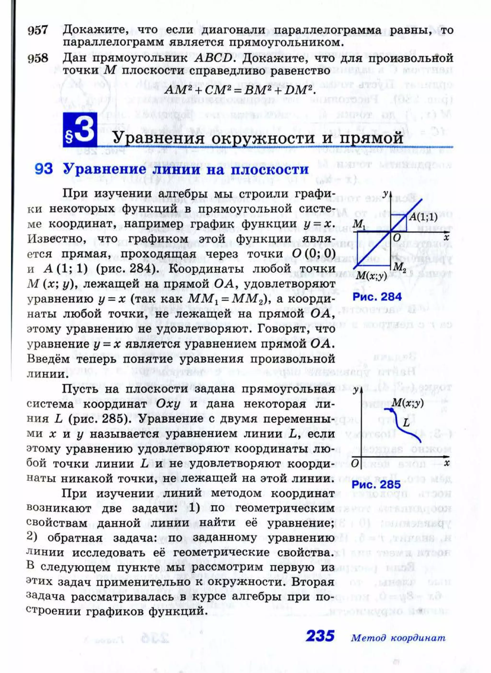 59 4 геометрия. 7-9 кл. учебник-атанасян л.с. и др_2014 -384с