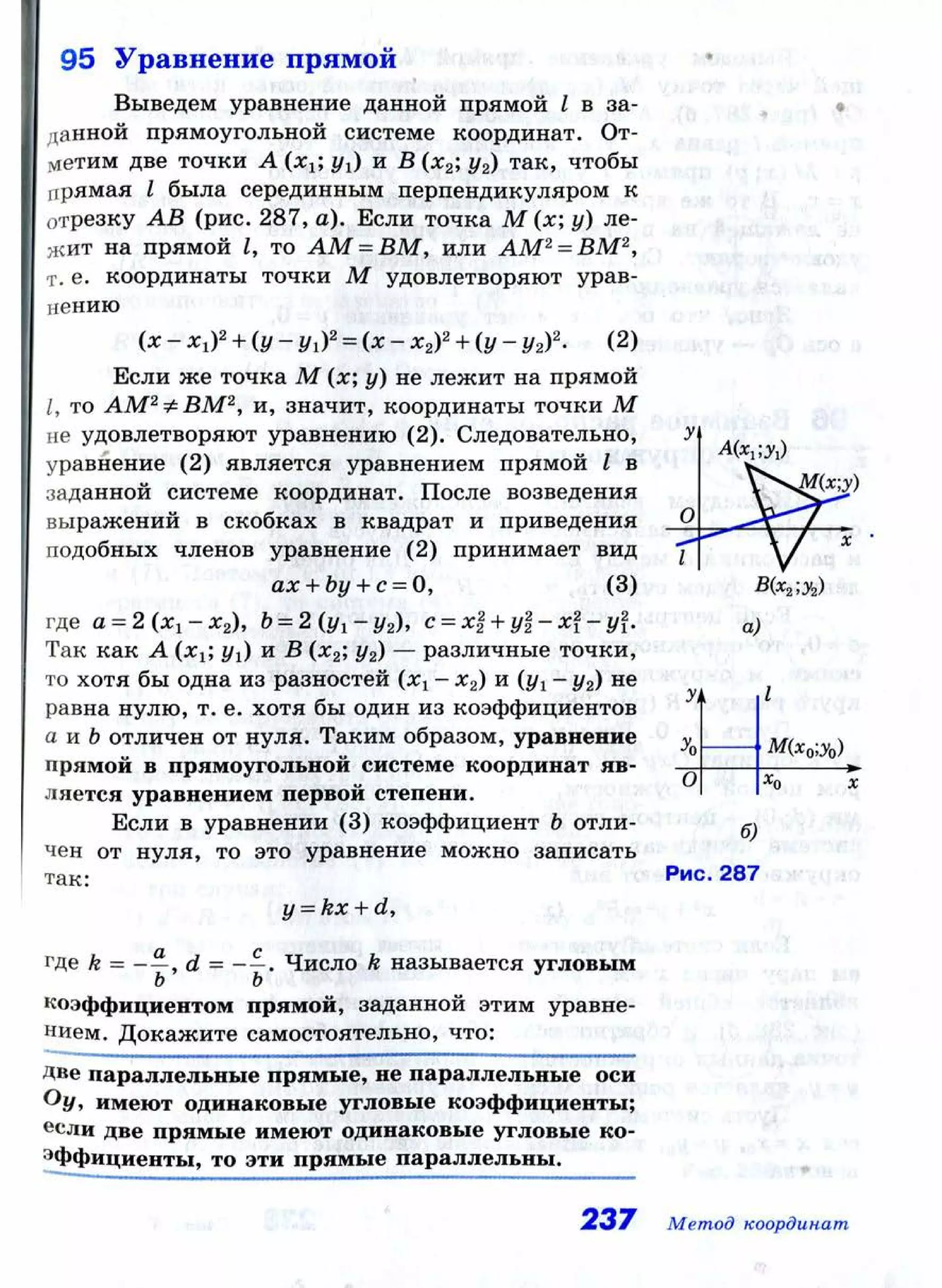 59 4 геометрия. 7-9 кл. учебник-атанасян л.с. и др_2014 -384с