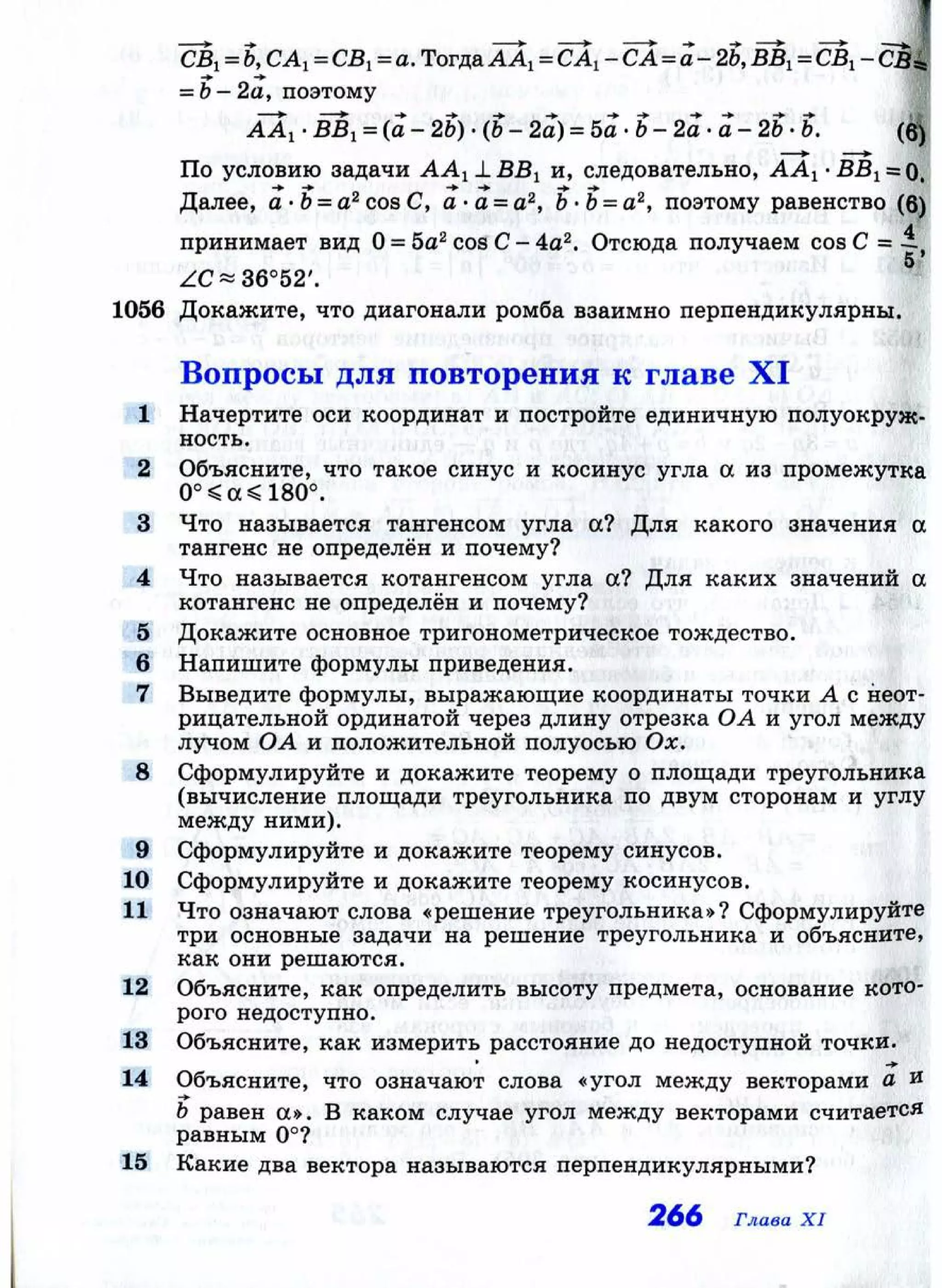 59 4 геометрия. 7-9 кл. учебник-атанасян л.с. и др_2014 -384с